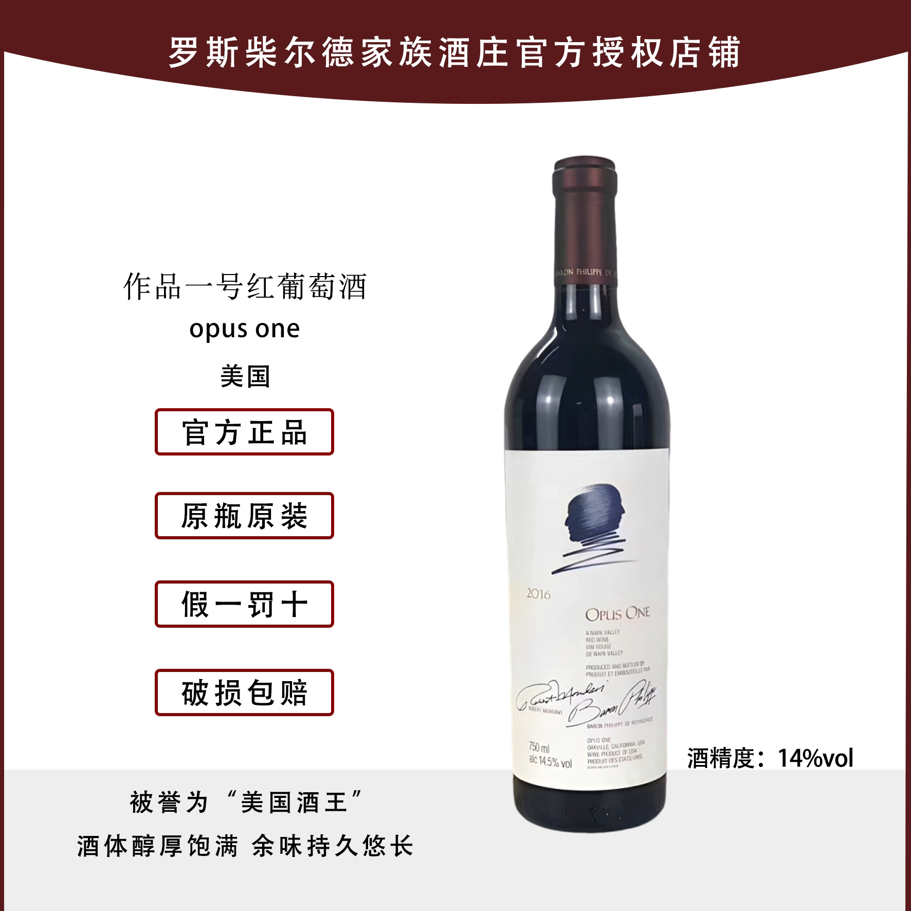 作品一号opus one干红葡萄酒 美国原装进口 纳帕谷产区