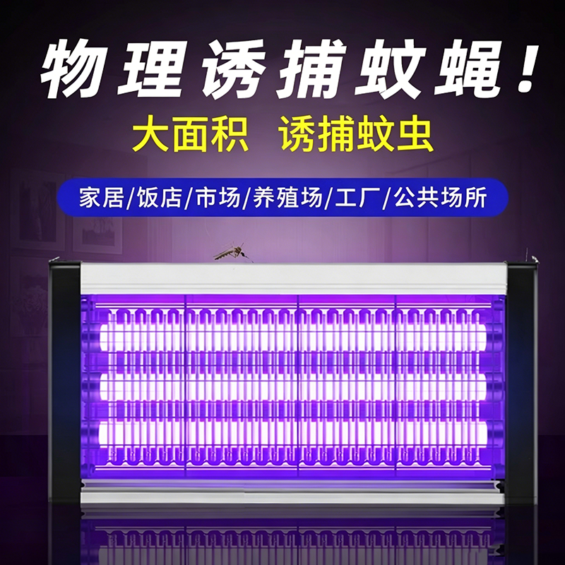 灭蚊灯2026新款灭蝇灯餐厅饭店商铺用苍蝇捕捉器家用室内驱蚊神器