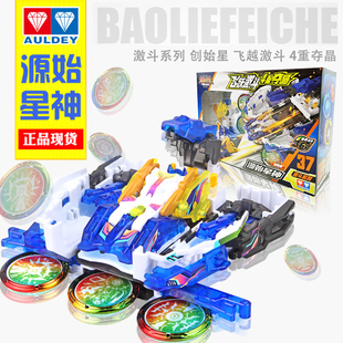 奥迪双钻爆裂飞车2代三重夺晶苍穹爆王重装铠王音波斗鱼裂地崩龙