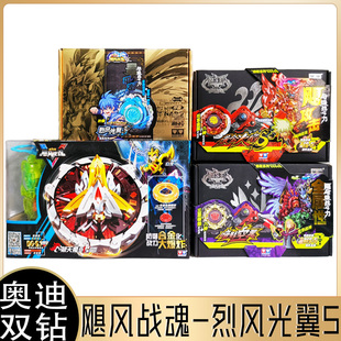 奥迪双钻战斗王飓风战魂陀螺烈风光翼S冰凌圣碟裂天魔剑玩具儿童
