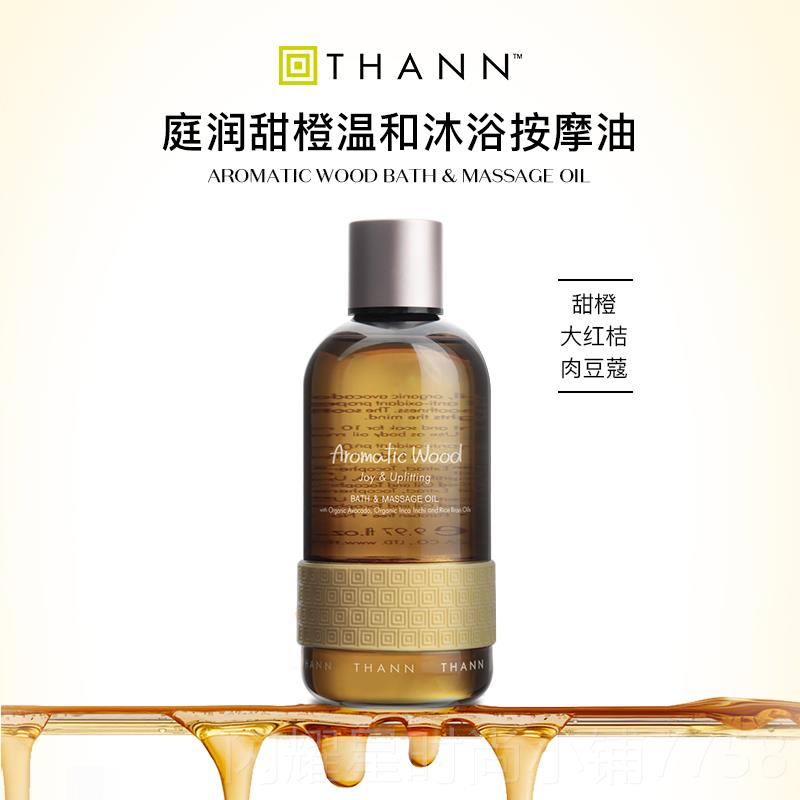 正品THANN润甜橙温和保沐浴按摩油295ml木泰国精油SP庭A湿香润肤