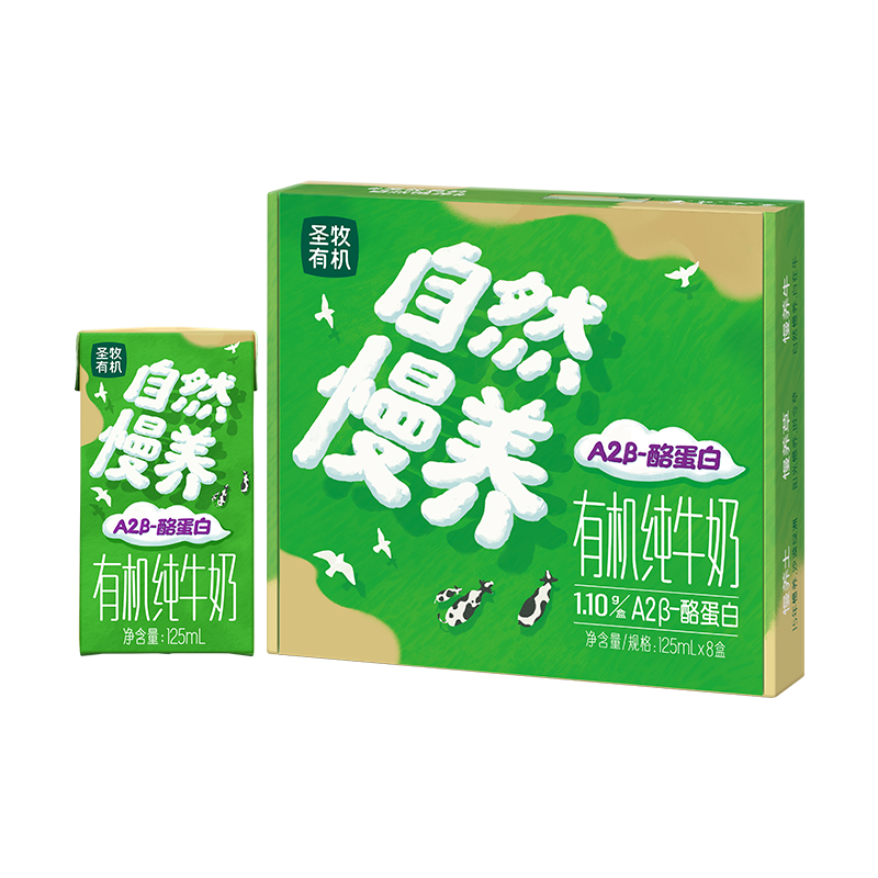 圣牧有机A2β酪蛋白儿童纯牛奶125ml*8盒学生早餐奶整箱