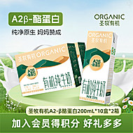 【2箱】圣牧有机A2&beta;酪蛋白儿童纯牛奶