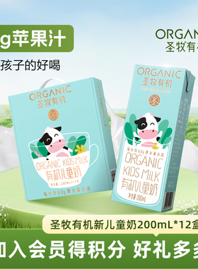 圣牧有机新儿童成长牛奶早餐奶230mg原生钙200ml*12盒