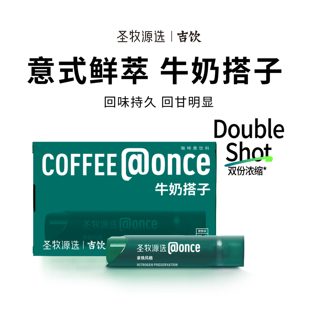 盒×2盒 鲜萃咖啡16ml×6 圣牧源选吉饮拿铁风格 意式