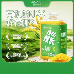 圣牧源选敖汉有机黄小米新米米油丰厚月子米核心产区