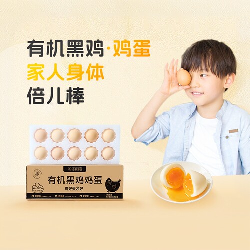 圣牧源选有机鸡蛋10枚谷饲蛋新鲜【发顺丰快递】