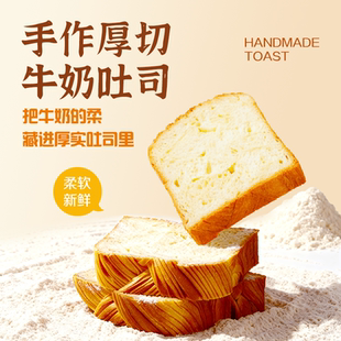 圣牧源选手作厚切牛奶吐司手撕面包糕点点心早餐食品下午茶