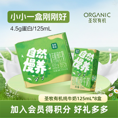圣牧沙漠有机mini纯牛奶儿童牛奶125ml*8盒整箱