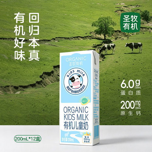 全程有机生产 奶香纯正浓郁 健康新鲜