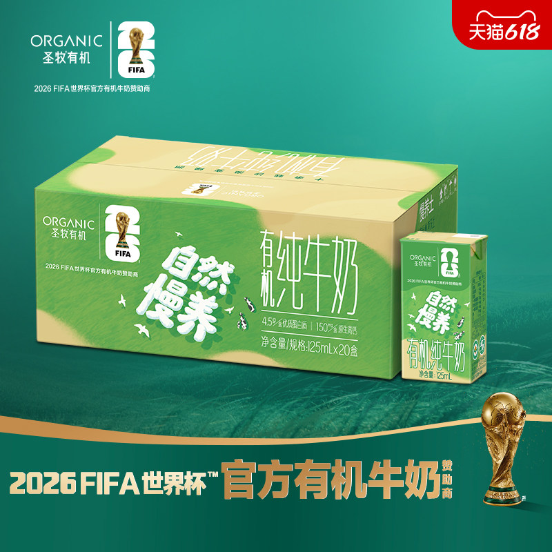 圣牧沙漠有机纯牛奶儿童牛奶125ml*20盒早餐奶高钙奶Mini奶送礼