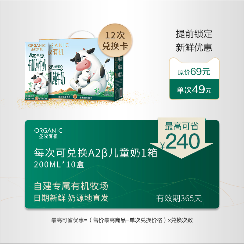 A2儿童奶200ML*10盒[12次]兑换卡随时兑换日日新鲜-封面