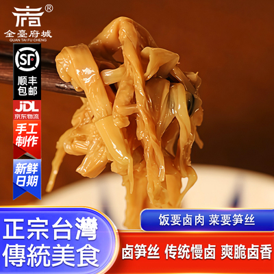 台湾地道古早味卤笋丝