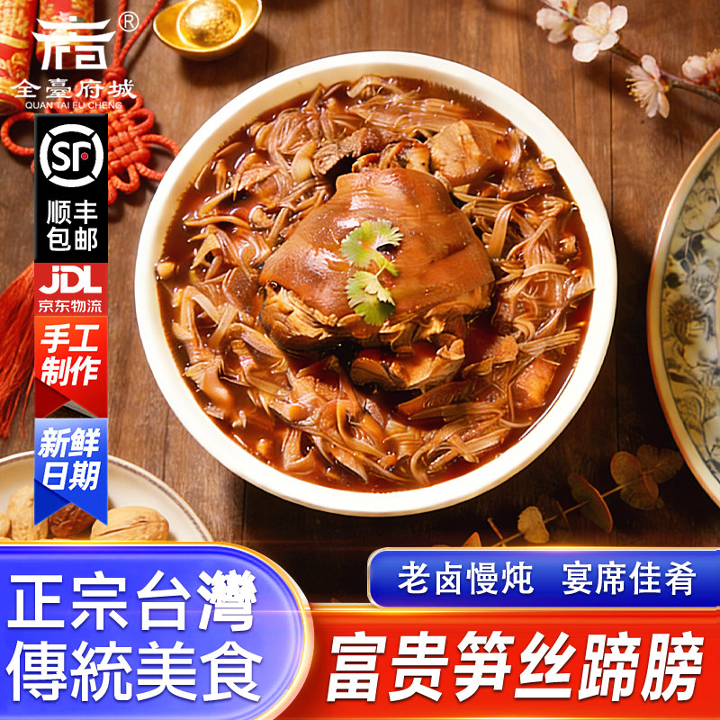 笋丝蹄髈台湾特色美食冷冻半成品猪蹄预制菜熟食方便速食加热即食,水产肉类/新鲜蔬果/熟食,其它生肉制品,淘宝优惠券,粉丝福利购,淘宝优惠卷
