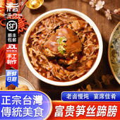 笋丝蹄髈台湾特色美食冷冻半成品猪蹄预制菜熟食方便速食加热即食