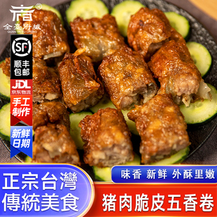 台湾五香卷府城正宗台式猪肉卷手工制作香酥嫩滑速冻半成品油炸