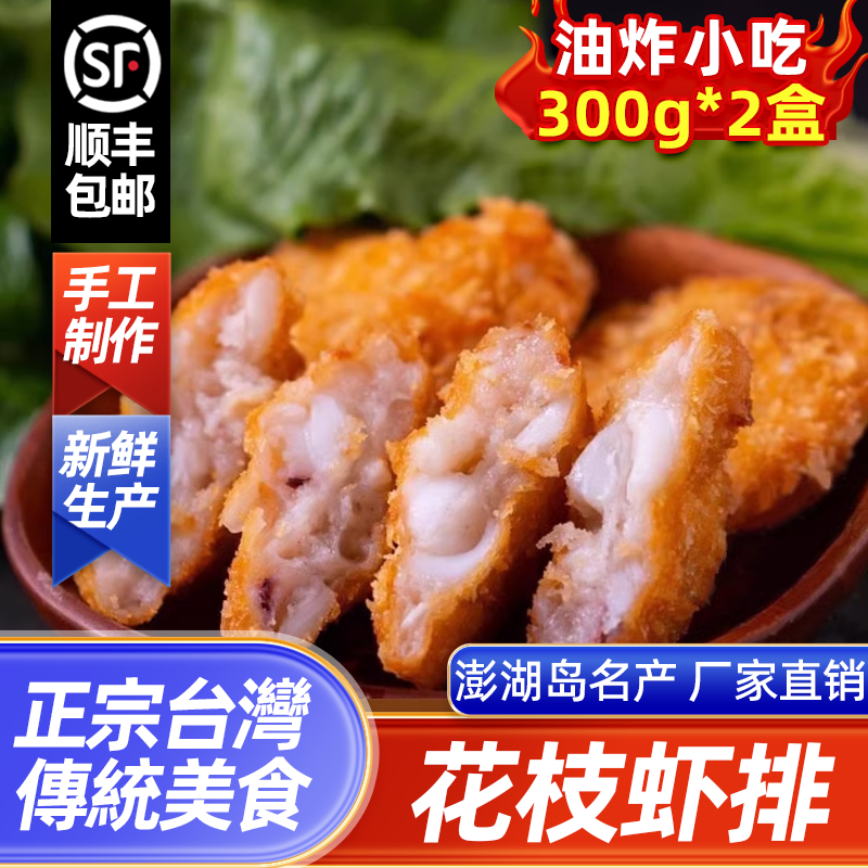 台湾花枝虾排商用油炸半成品餐厅夜市小吃食材冷冻预制菜整箱批发
