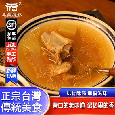 台湾夜市排骨酥汤先炸后炖酥香脱骨搭配冬瓜汤底地道家常风味