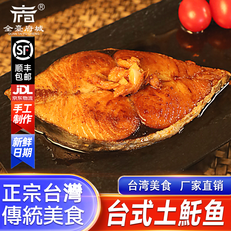 台湾称(土托鱼)福建海域捕获海鲜渔产马鲛鱼鱼片新鲜特产鱼肉