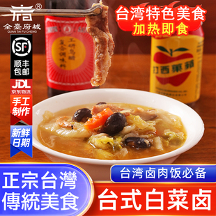 台湾府城白菜卤加热即食卤肉饭好搭档台式便当食材预制菜商用批发