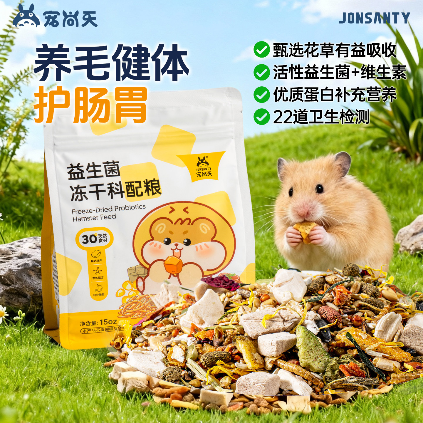 宠尚天仓鼠粮食金丝熊侏儒鼠专用益生菌营养主粮冻干科配粮非饲料