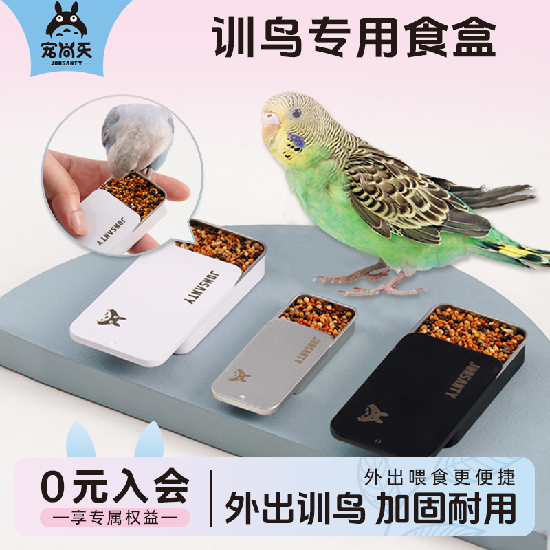 鹦鹉训鸟食盒奖励道具互动