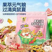 宠尚天仓鼠粮食冻干金丝熊侏儒营养主粮零食小仓鼠粮食大全非饲料