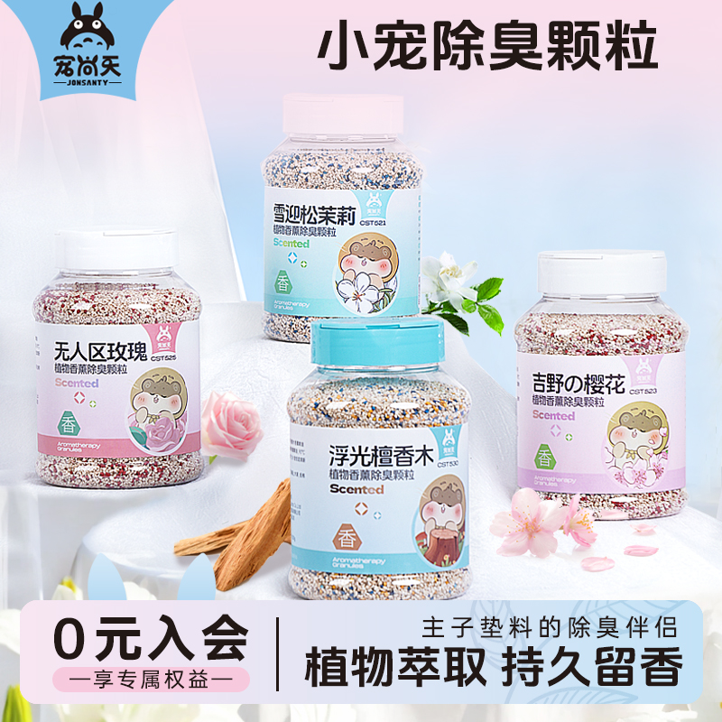 仓鼠除臭颗粒笼子专用除臭用品