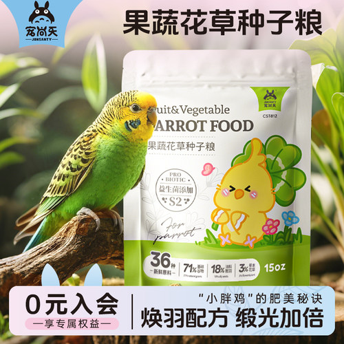 宠尚天鹦鹉粮益生菌种子鸟粮