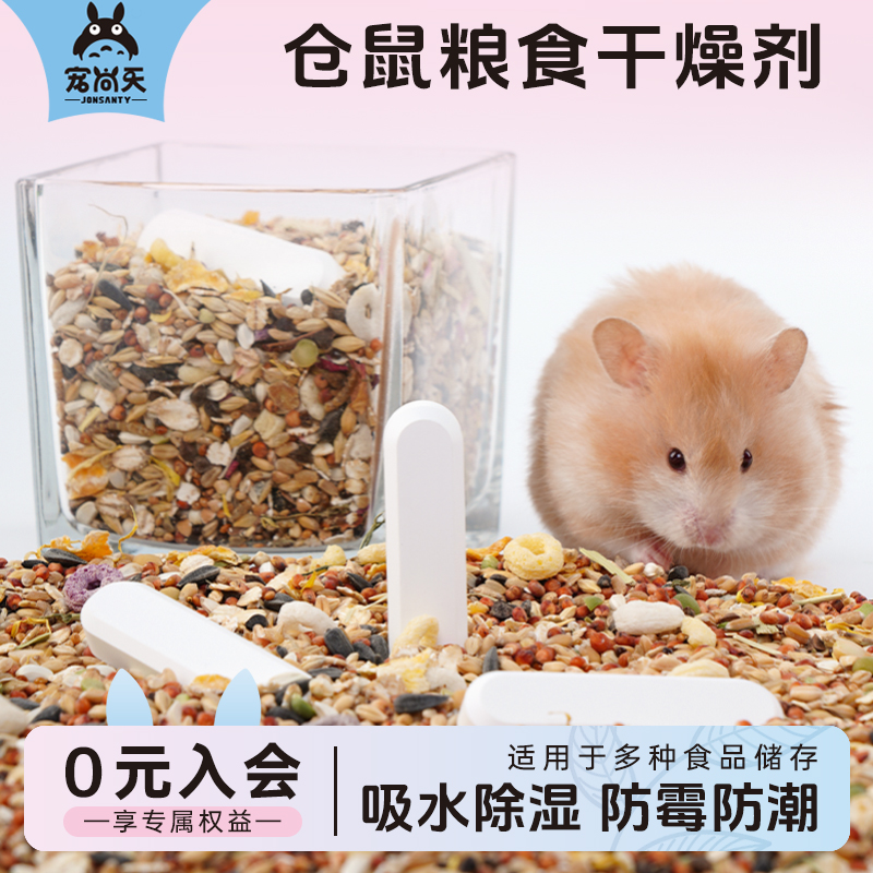 宠尚天粮食干燥剂硅藻干燥防霉