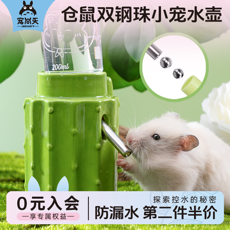 仓鼠喝水壶滚珠防漏漏水包退