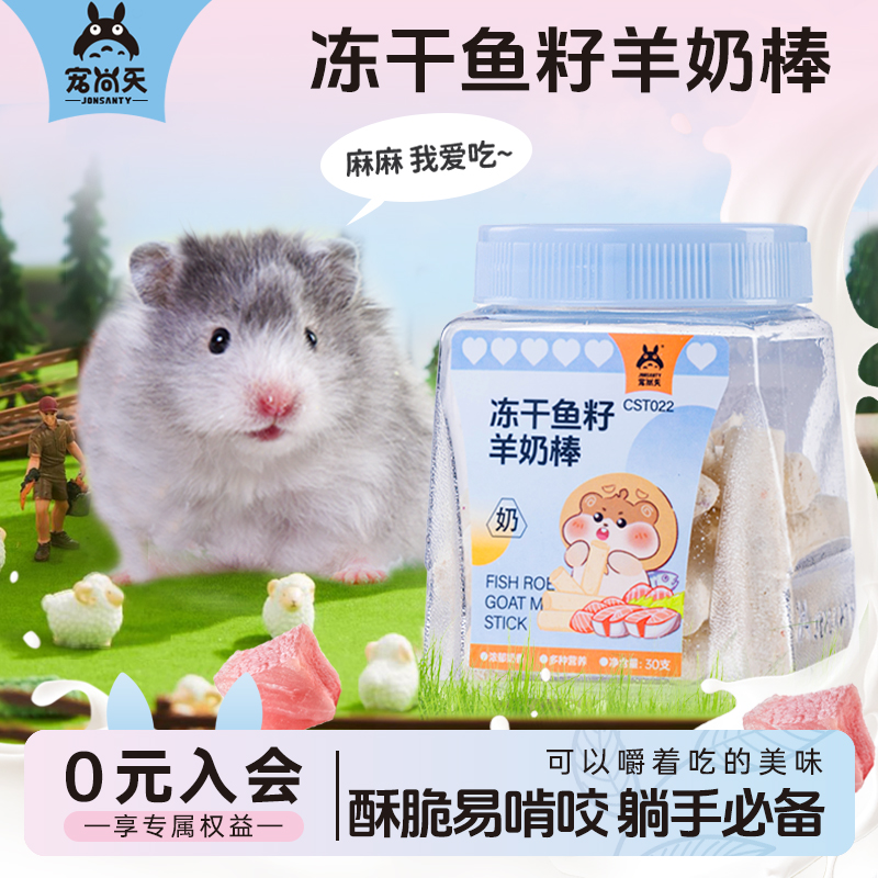 宠尚天冻干羊奶棒高营养易吸收
