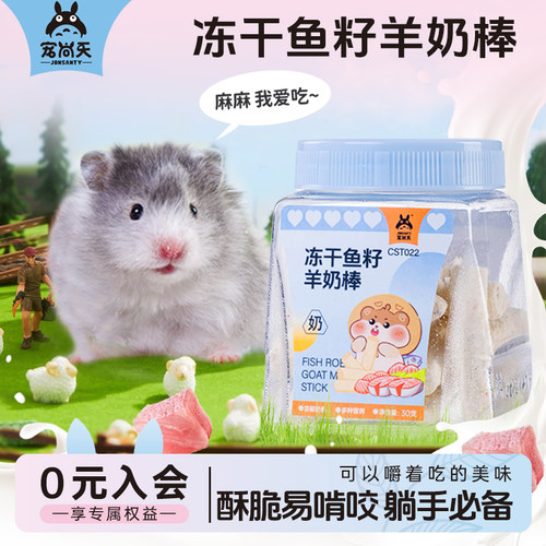 宠尚天冻干羊奶棒高营养易吸收