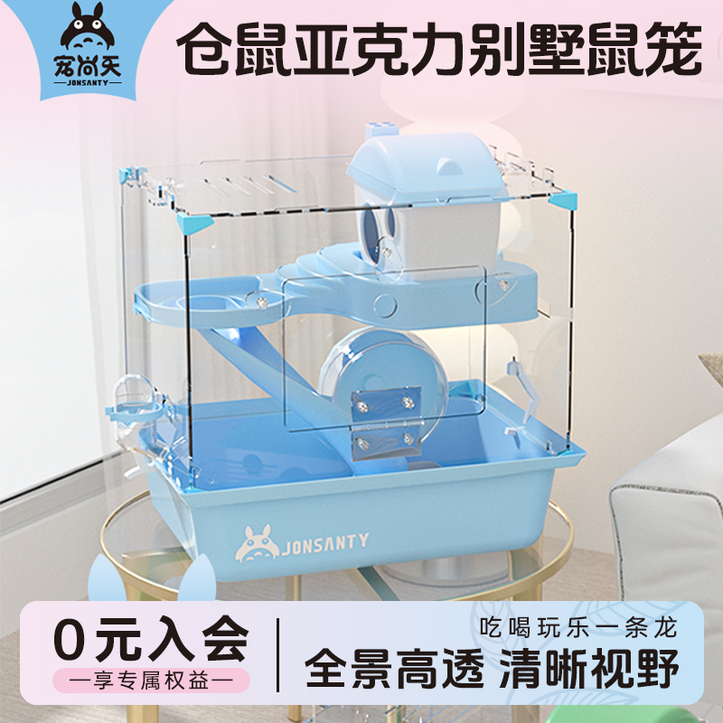 JONSANTY/宠尚天仓鼠笼子全透明