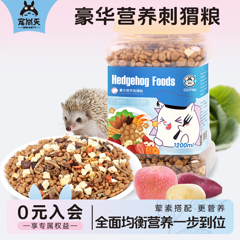 刺猬粮食主粮零食面包虫干饲料