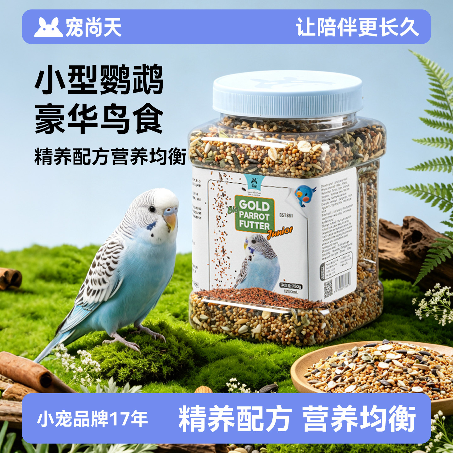 鹦鹉鸟粮虎皮牡丹玄凤五色黍子黄谷子专用鸟食混合营养粮非饲料