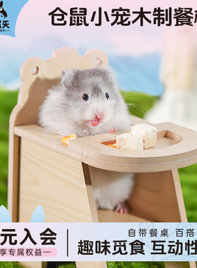 宠尚天仓鼠餐桌椅金丝熊吃饭玩具台互动摆拍可爱桌子造景用品大全