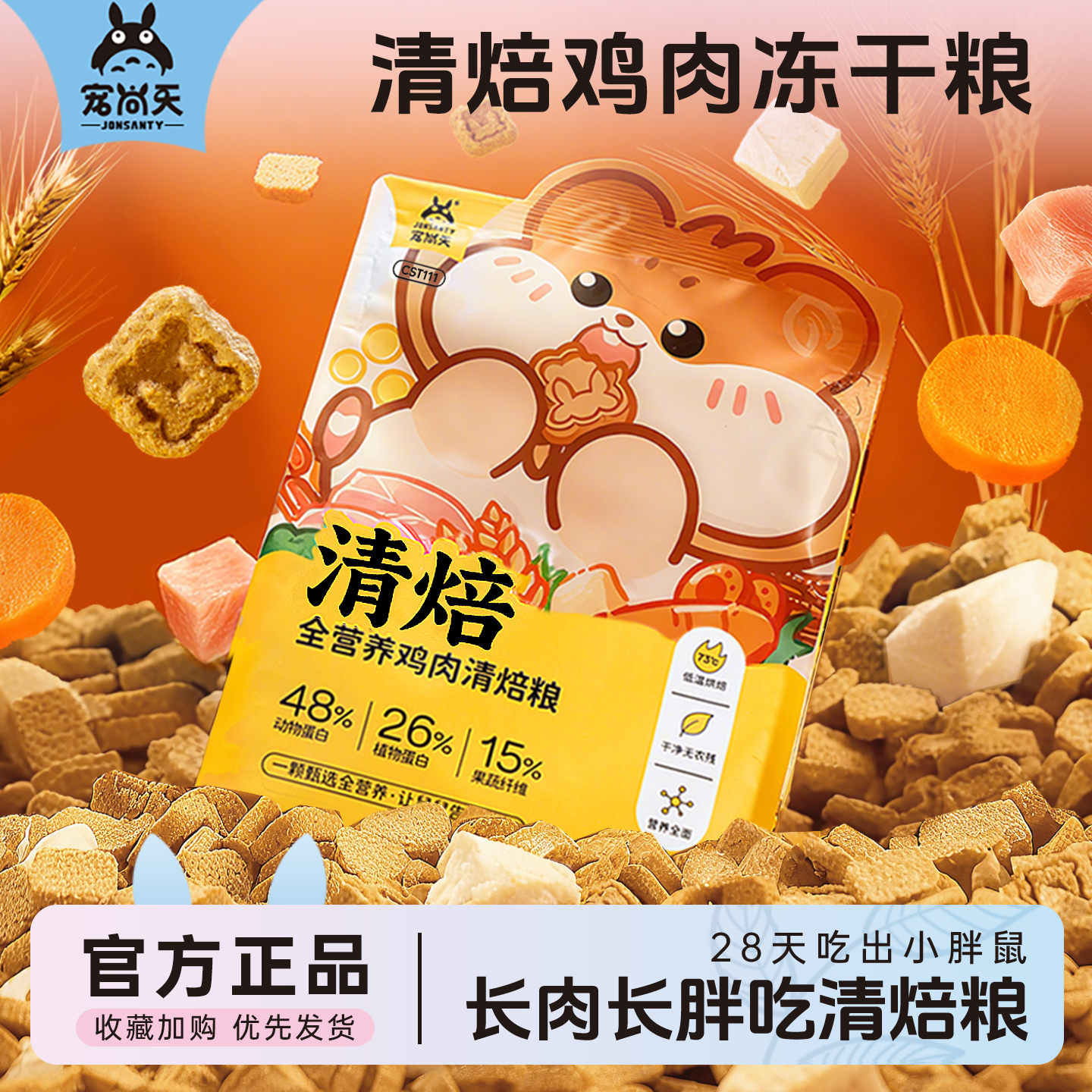 宠尚天仓鼠鸡肉清焙粮营养长肉