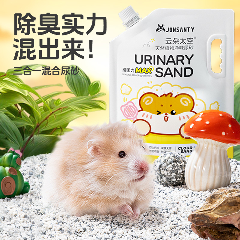 仓鼠垫料钠基砂除臭活性炭