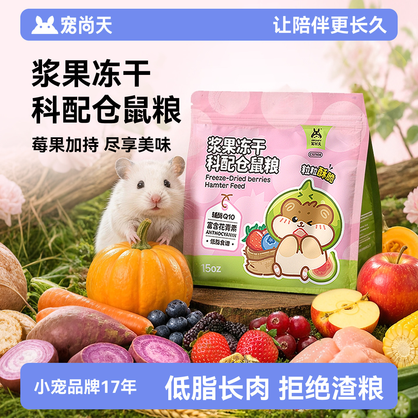 宠尚天小仓鼠粮食营养主粮金丝熊专用益生菌冻干粮侏儒鼠粮用品
