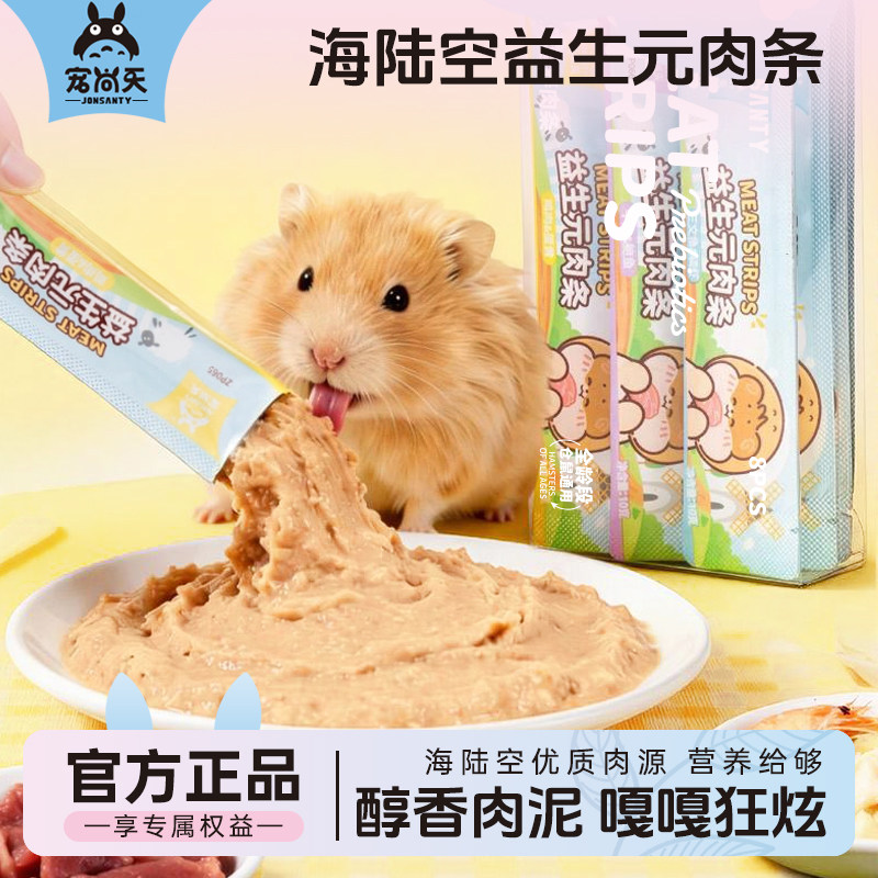 仓鼠营养补充益生元肉条图片