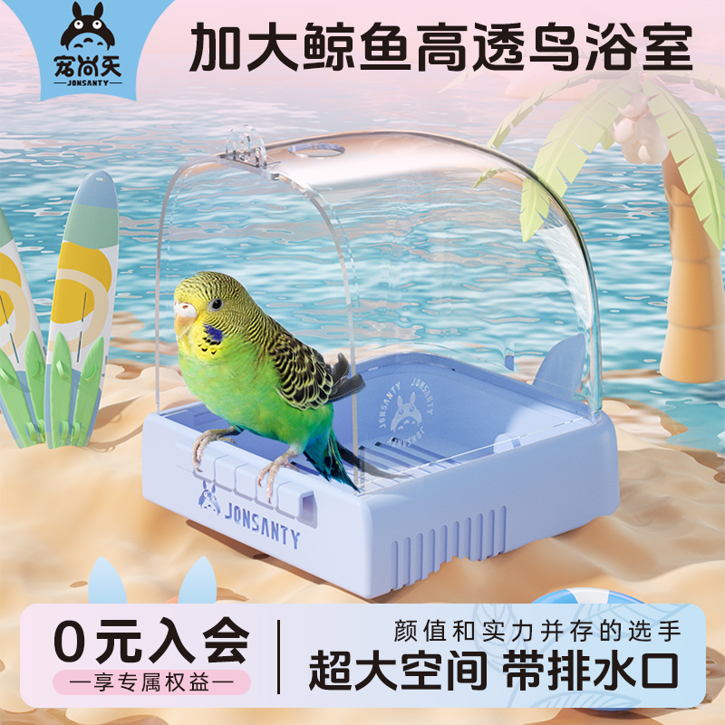 鸟用洗澡盒牡丹虎皮鹦鹉浴室用品