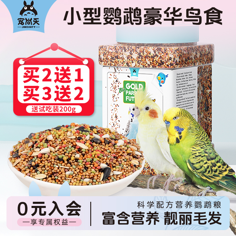 宠尚天鹦鹉专用营养鸟粮饲料