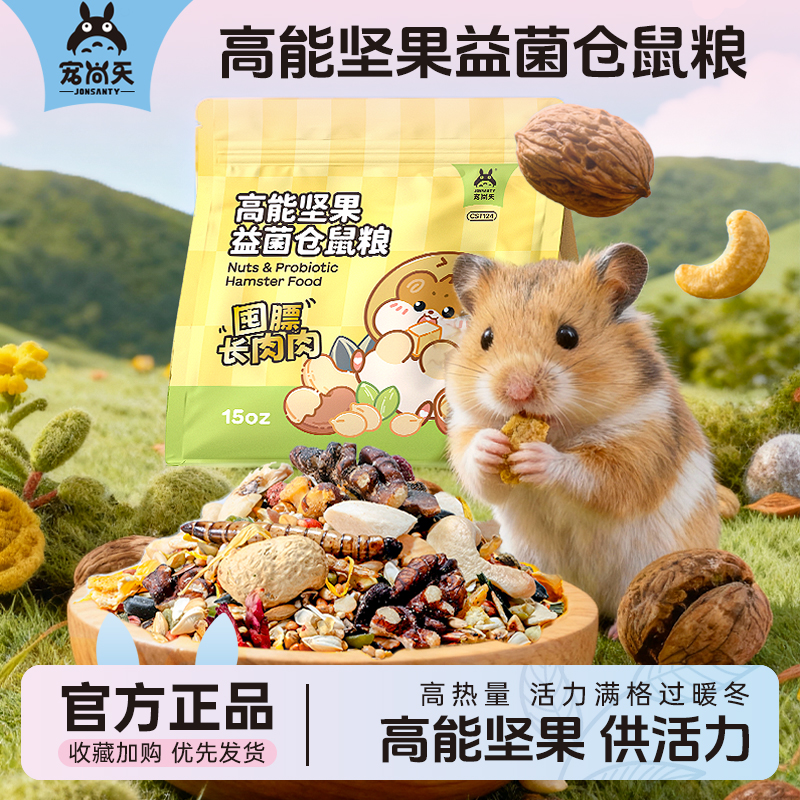仓鼠粮食高能坚果营养益菌科配粮