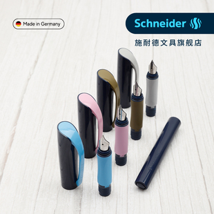 【理想钢笔配件笔帽笔杆笔头】德国进口Schneider/施耐德钢笔配件小学生三年级书法练字 笔帽 笔杆 笔头