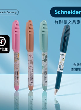 施耐德钢笔德国进口Schneider童趣小学生三年级墨囊可换男孩女生练字专用EF细尖0.35mm可擦儿童二升三初学者