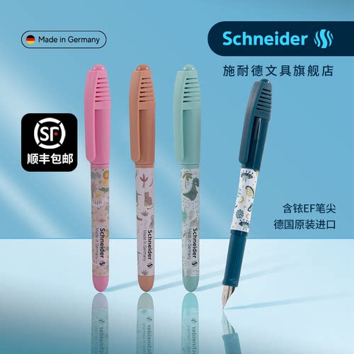 顺丰包邮施耐德童趣儿童钢笔学生