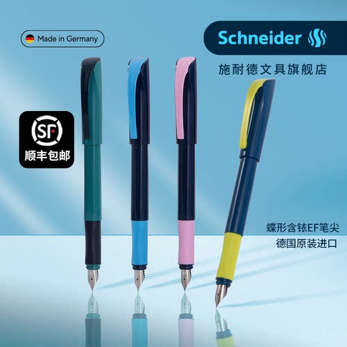 顺丰包邮德国进口施耐德学生钢笔