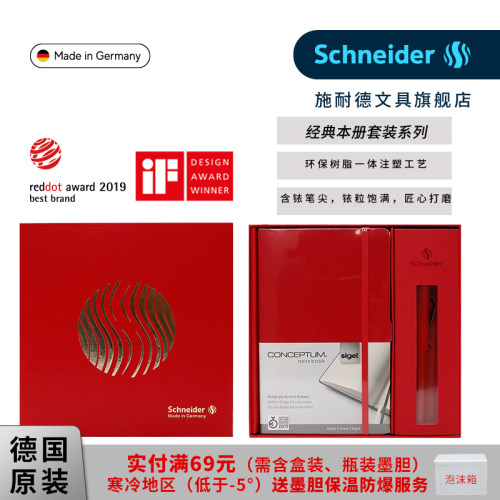 顺丰包邮德国施耐德成人钢笔礼盒