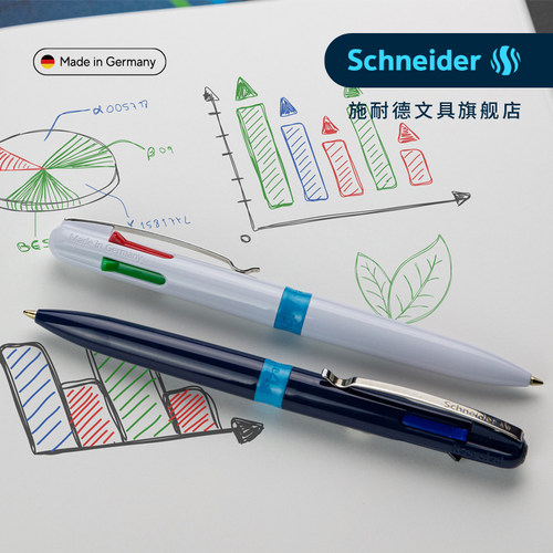 schneider德国进口多功能圆珠笔